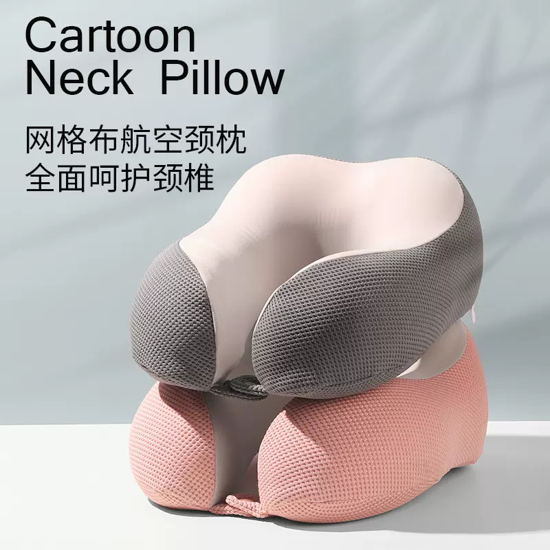 记忆棉u型枕旅行便携颈枕凉感飞机枕办公室午睡护颈枕慢回弹脖枕