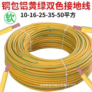 Yellow and green double color grounding wire 2.5/4/6/10/16/25 square flexible wire copper clad aluminum photovoltaic grounding wire BVR