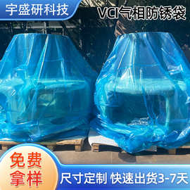 源头厂家防锈袋 出口海运防潮防锈期长大尺寸规格均可定制 防锈袋