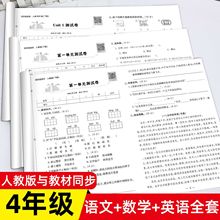 四年级上册下册语文数学英语试卷测试卷全套人教版同步试卷专项训