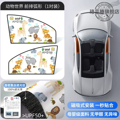 Magnetic Privacy for Children — Car curtains - animal-world-1-pair-in-the-front-row-imported-fabric-magnetic-suction-installation-free
