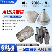 不锈钢锥形管吸水喇叭口卷制直缝无缝偏心异径管变径风管钢锥管