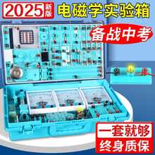 中学全套物理实验器材实验箱实验盒中考初三七八九年级电路实验箱
