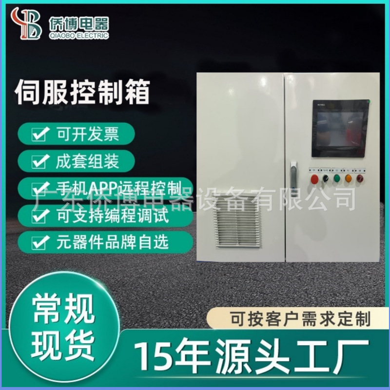 PLC变频集成控制柜 成套伺服控制箱智能设备工厂物联网配电柜批发