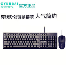 现代有线鼠标键盘套装办公家用DIY鼠键套包便宜U+U品牌正品电脑用
