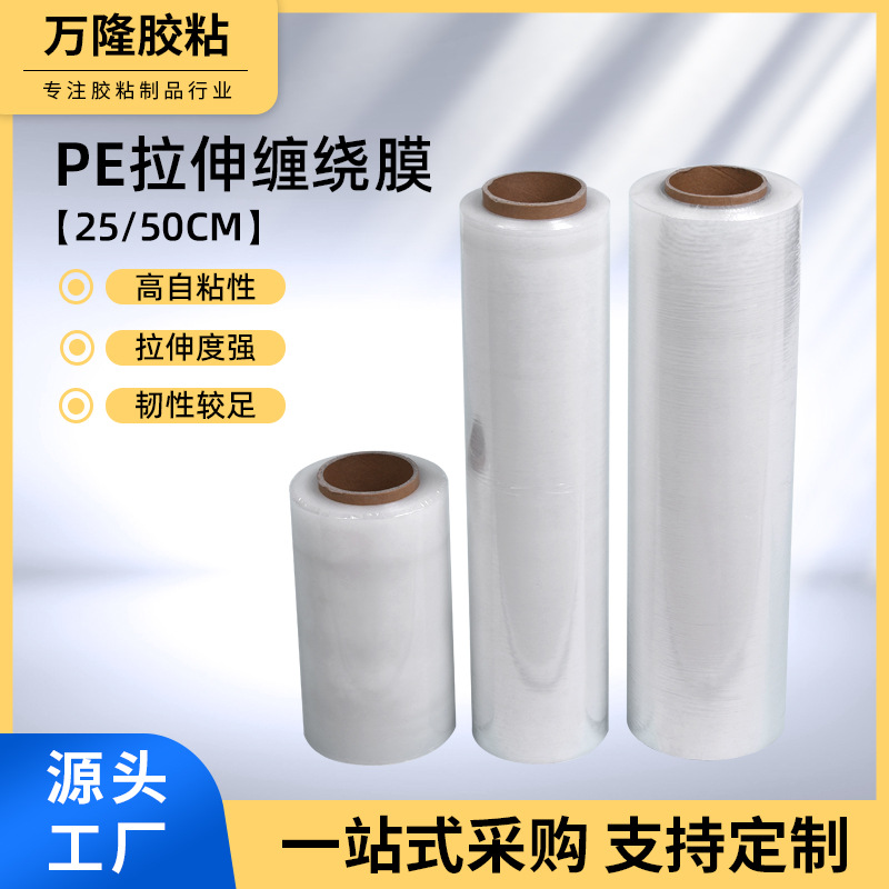 塑料膜大量批发25/50cmPE拉伸缠绕膜透明塑料保鲜包装拉伸缠绕膜