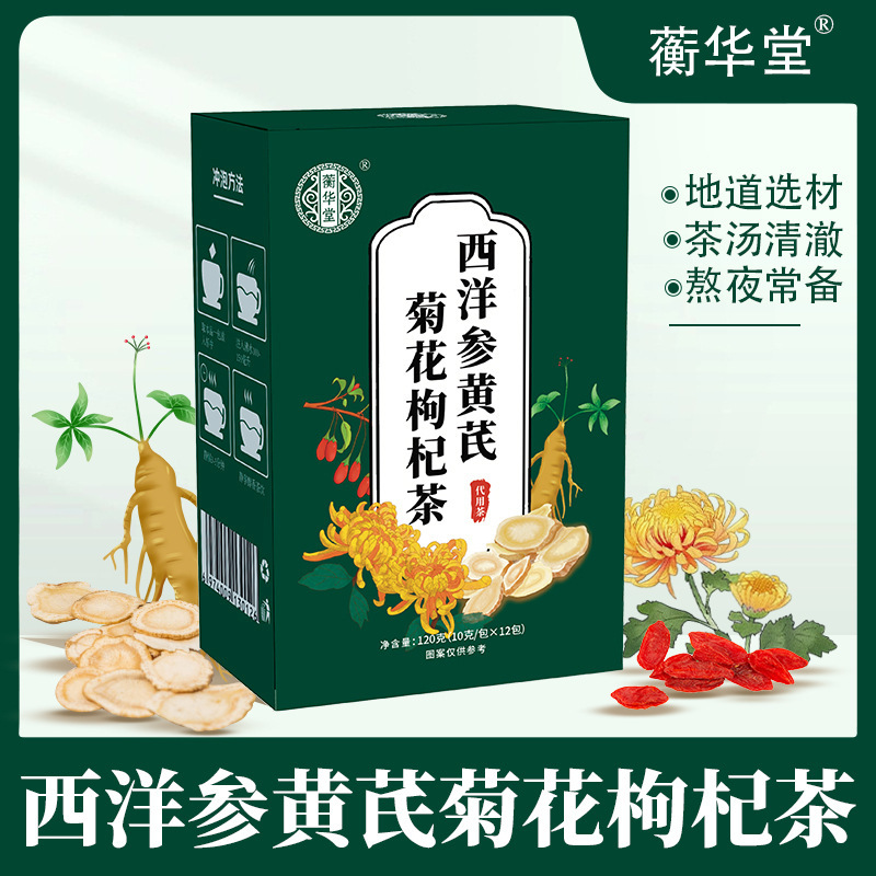 西洋参黄芪菊花枸杞茶决明子金银花养生茶熬夜护养厂家直供代发|undefined
