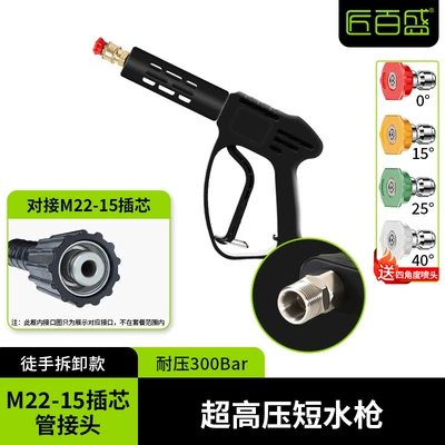 High pressure car wash water gun: Accessories, High-Pressure Cleaning Machine Water - commercial-anti-winding-short-gun-outer-wire-m22-hole-15-pressure-resistance-300kg