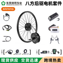 Bafang八方自行车后驱电机配件单车山地车后轮改装电动助力车轮毂