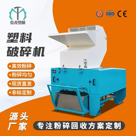塑料机械;破碎机;塑机辅机