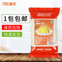 鸡蛋布丁粉1kg 布丁粉奶茶饮品冰品甜品果冻预拌粉 包邮