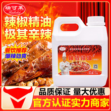 瑞可莱辣椒精1#特辣G5178魔鬼辣食用1kg武汉鸭脖麻辣烫增辣辣椒油