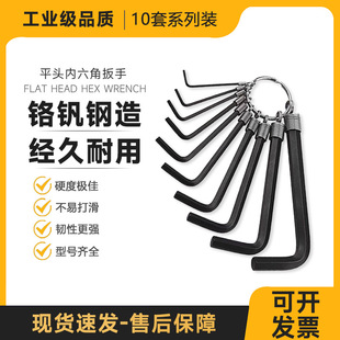 Hexagon socket wrench suit metric hexagon socket 10-piece multi-function screwdriver L-type flat short wrench
