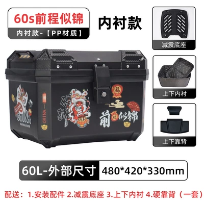Motorcycle trunk | Trunk, Electric Vehicle Large Capacity - lined-model-60s-has-a-bright-future-lining-shock-absorbing-base-self-adhesive-sticker