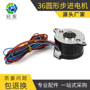 Qipang 3D printer 36 stepper motor two-phase 4-wire Volon VORON circular motor with 1 meter wire