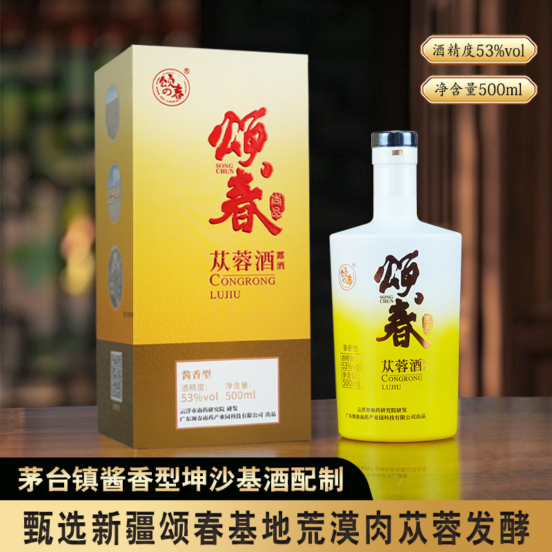 双11大促 颂春苁蓉酒尚品酱香型白酒肉苁蓉养生酒53度一箱6瓶