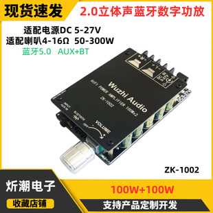ZK-1002 100WX2 HIFI-level high-power 2.0 stereo Bluetooth digital workplace TPA3116