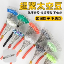 太空豆大批量散装批发端子加固硅胶太空豆顶豆防缠豆太空豆批发