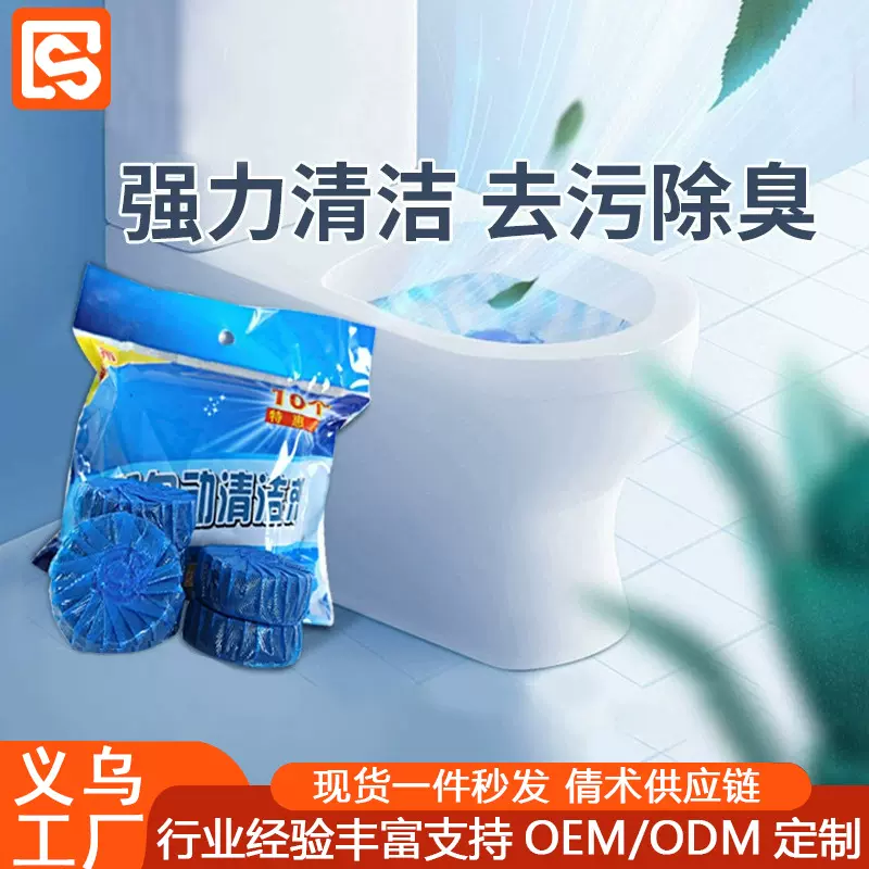 洁厕灵洁厕宝蓝泡泡清洁剂厕所清洁茉莉清香马桶清洁块厂家批发