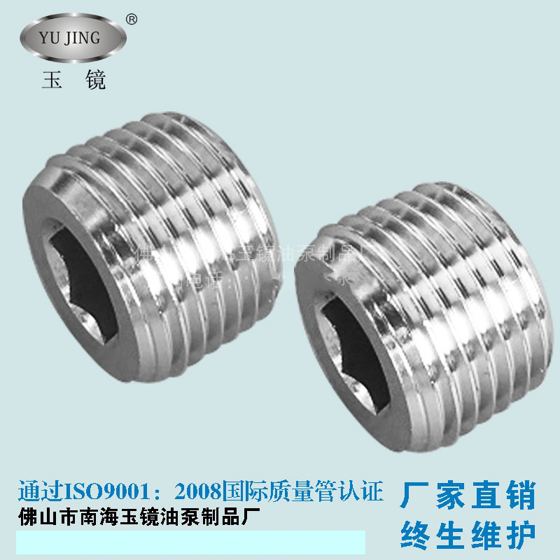 内六角塞头 实心堵头 分油器闷头闷盖 外丝镀锌闭口接头螺丝玉镜