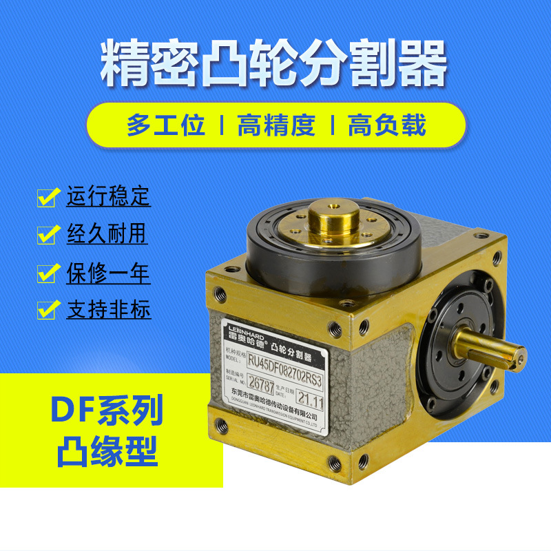 60DF凸轮分割器自动化转盘工作台4612等分位工位精准凸缘型分割器