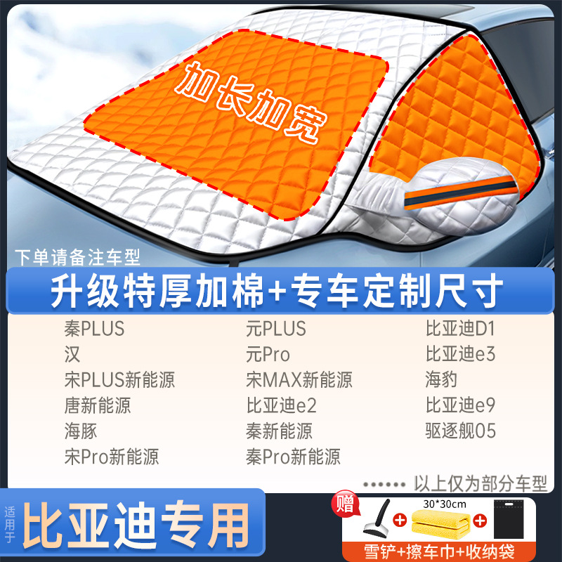 Car snow shield: Qìchē Anti-Freeze Cover - byd-dedicated-upgraded-quilt-style-with-snow-shovel-towel-storage-bag