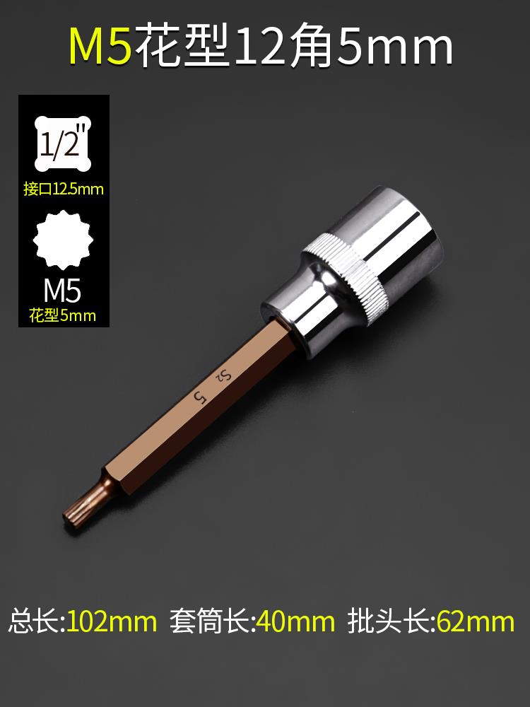 12 ángulo de ciruela cabeza de lote m10 llave cabeza de manguito hexagonal conjunto interno 12 ángulo de flor m14 herramienta de patrón de flor torsión alargada