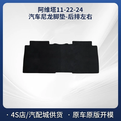 Models, Avita 11 Car | Modelə uyğun ayaqaltı - black-5mm-total-thickness-fabric-wrapped-edge-rear-integrated-nylon-carpet