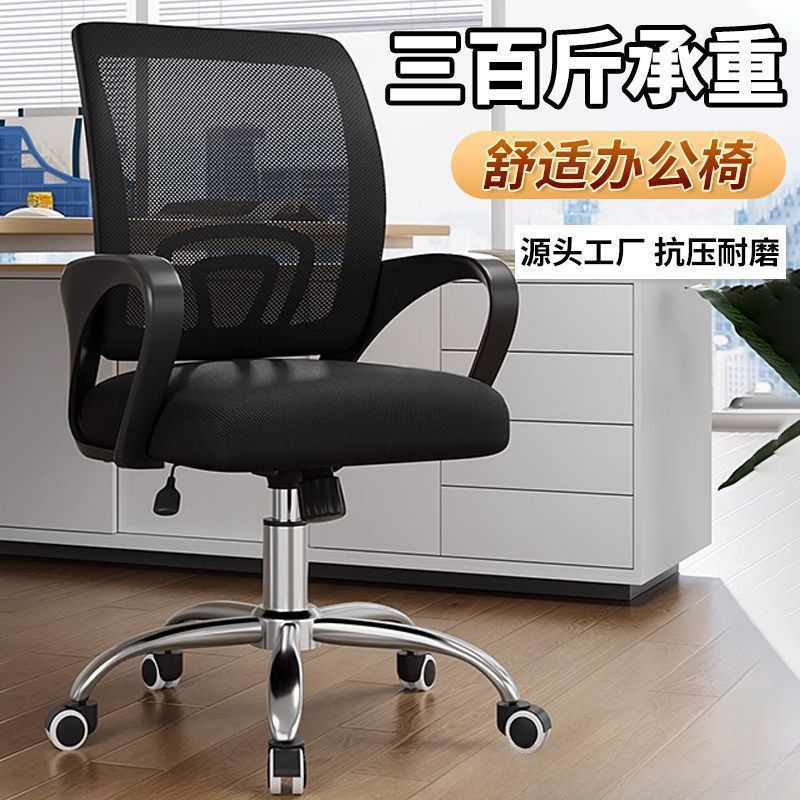 Office-Specific Computer Swivel Chair, Simple Office Comfortable Student Liftable Cushion, Non-Slip Elderly Chair