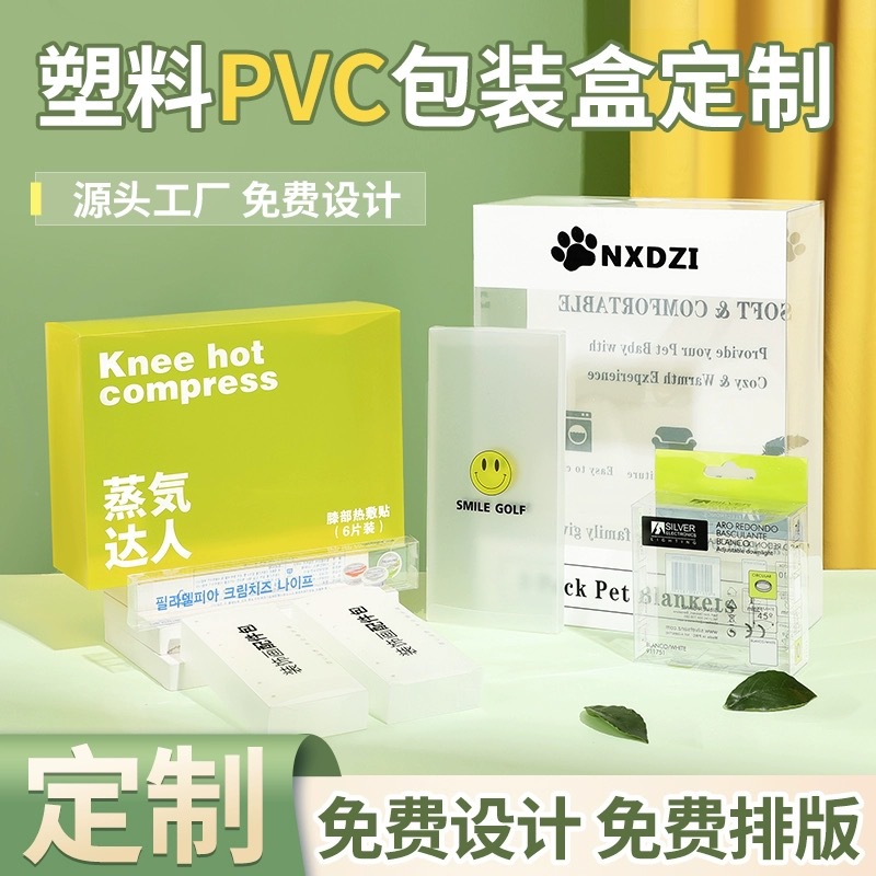 PVC包装盒定 制 PET透明塑料盒定 做保健礼品化妆品食品胶盒印刷