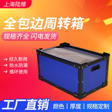 大厂品质蓝色骨架周转箱耐用骨架箱空心板骨架箱可加盖颜色定制骨