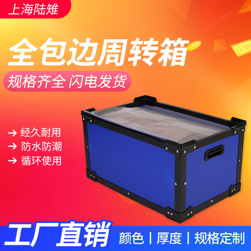 大厂品质蓝色骨架周转箱耐用骨架箱空心板骨架箱可加盖颜色定制骨