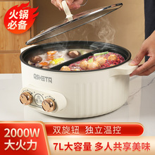 鸳鸯锅家用7L宿舍多功能电煮锅双味分控不粘一体锅电热火锅电火锅