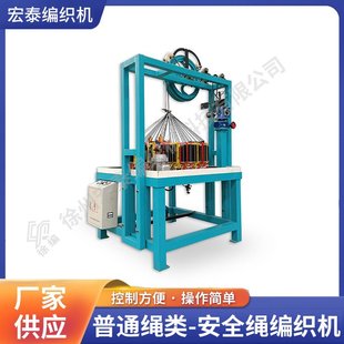 Ordinary String - Security String Weaving Machine