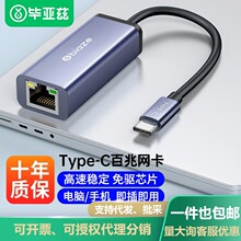 毕亚兹Type-C百兆有线网卡USB-C转RJ45网口转换器网线转接头连接