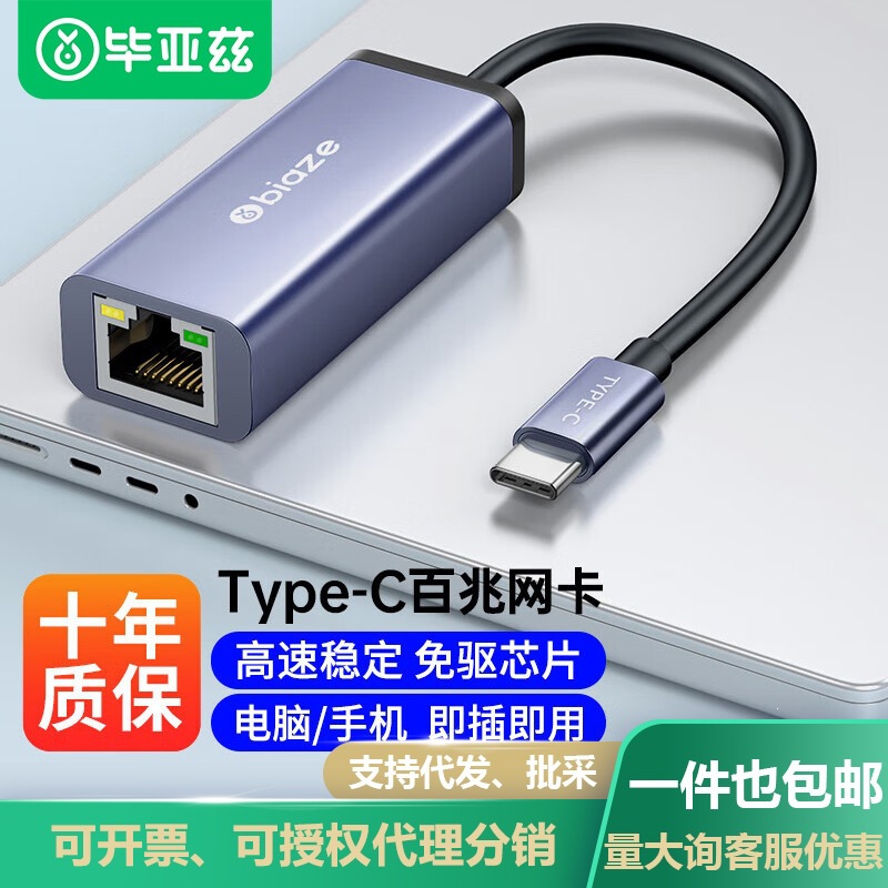 毕亚兹Type-C百兆有线网卡USB-C转RJ45网口转换器网线转接头连接