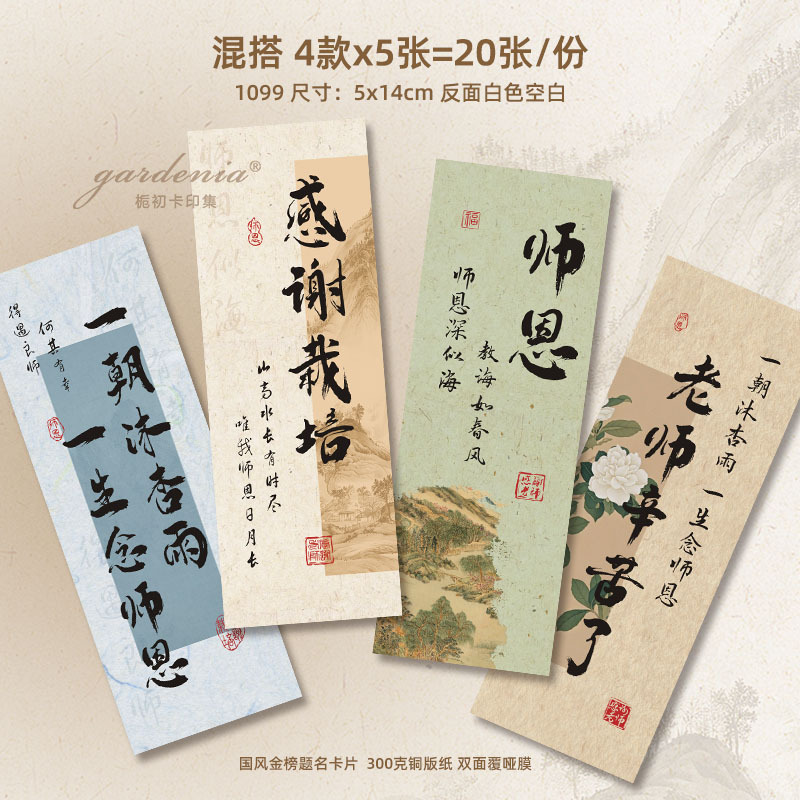 新中式教师节腰封送老师伴手礼盒装饰封条礼物包装封套设计印刷|undefined