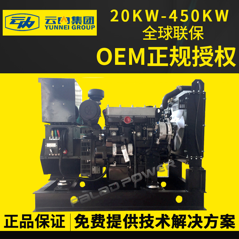 发电机组 云内20kw24kw30kw40kw50kw 纯铜无刷柴油发电机组