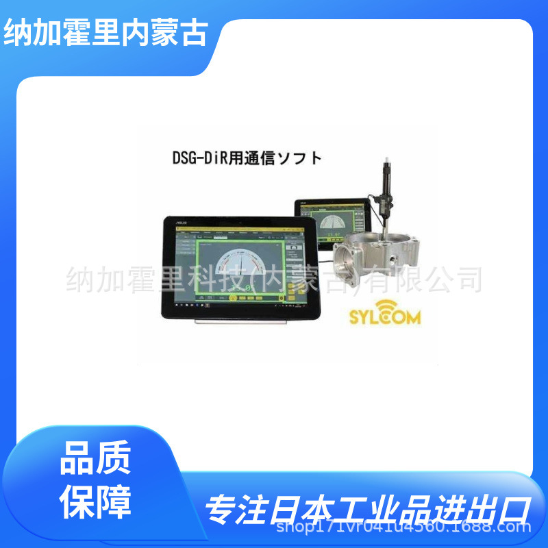 日本OJIYAS DSG-DiR、Di用通信软件 Sylcom Lite