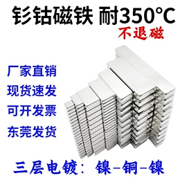 永磁材料;库存元器件;螺钉
