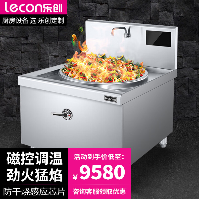 乐创商用电磁炉酒店单头大炒炉炒灶食堂电磁灶电加热节能高效