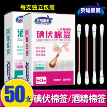 碘伏棉棒棉签酒精消毒液医用75度一次性新生婴儿肚脐家用碘酒棉球