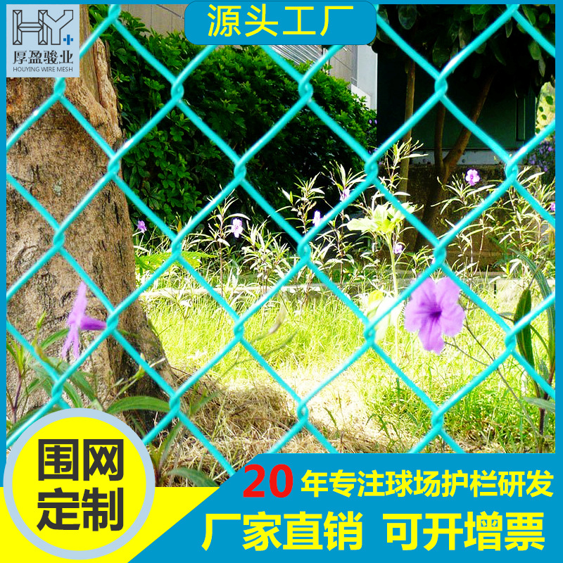球场围栏体育场铁丝网足球场护栏球勾花网操场隔离防护网篮球围网