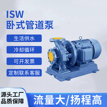ISW卧式管道离心泵耐高温管道式清水泵单级无泄漏工业离心泵