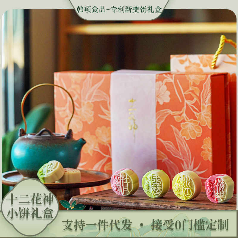 【十二花神】新中式糕点伴手年货礼盒和果子茶点过年走亲戚送礼