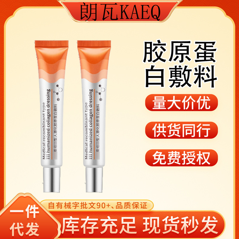 正品朗瓦KAEQ重组Ⅲ型人源化胶原蛋白敷料一件代发厂家直发现货速|undefined