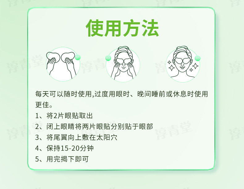 Cooling Eye Patches for Teens and Students Herbal Eye Care 24 Patches in use