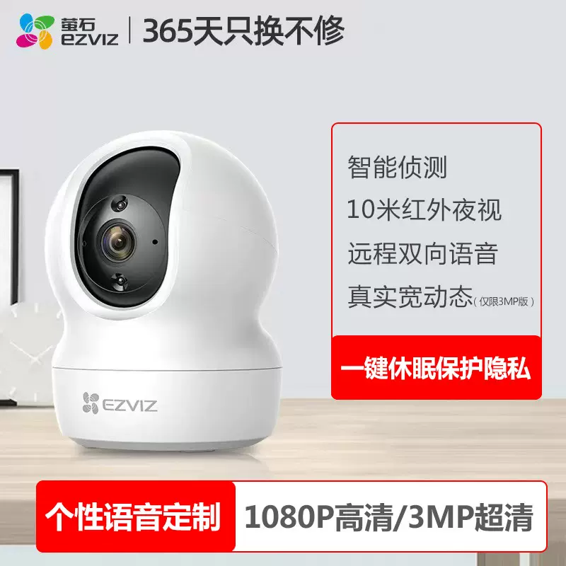 萤石监控摄像头家用室内远程监控器红外夜视高清wifi云台摄像机