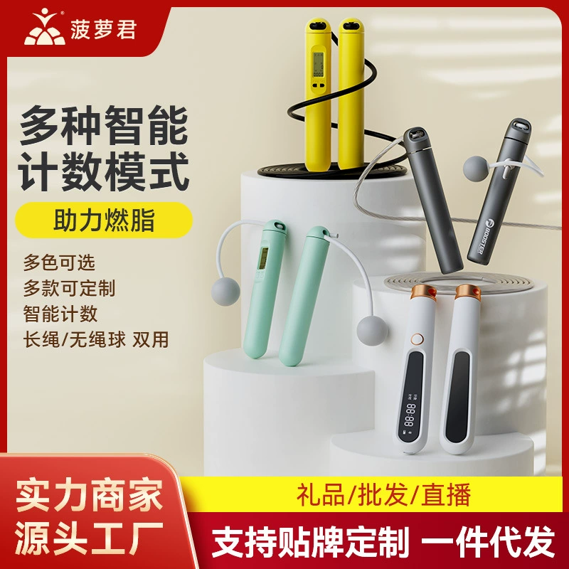Интеллектуальный электронный Счетный канат, прыгающий фитнес для взрослых оптом, беспроводной Профессиональный мяч, весовой подшипник, оборудование для похудения, испытательная веревка