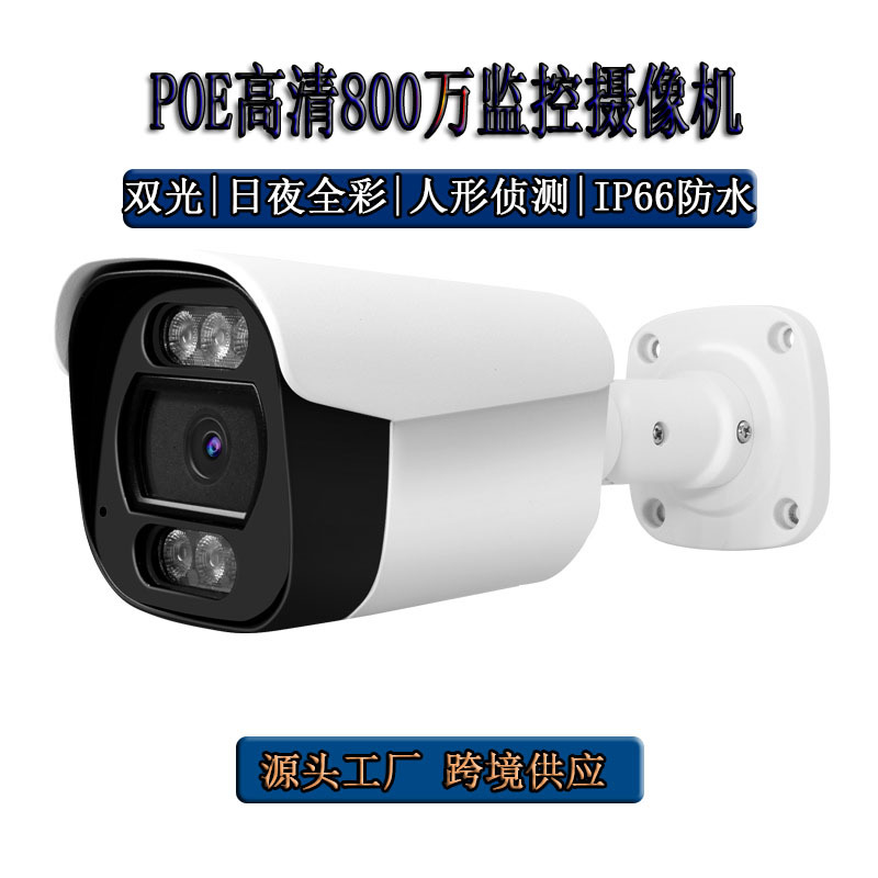 800万红外夜视POE安防监控网络摄像头家用室外可双镜头IP66防水